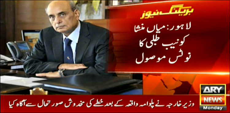 میاں محمد منشا