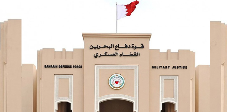 بحرینی عدالت