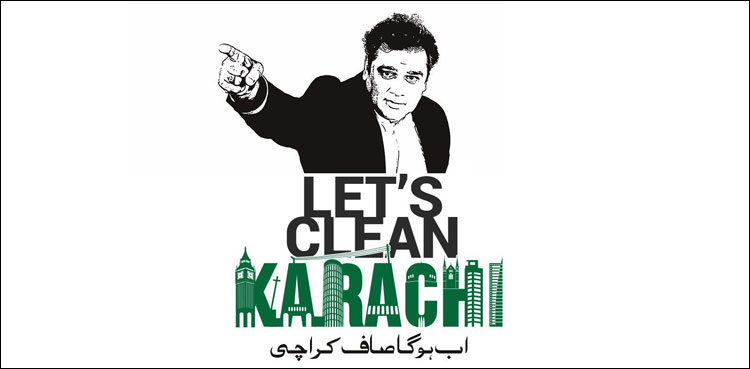 کراچی صاف کریں