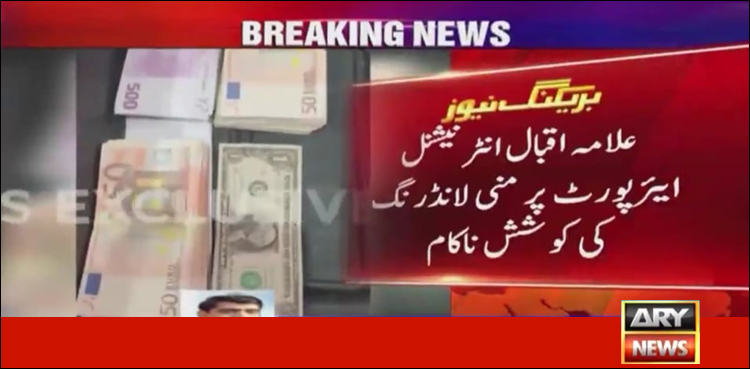 منی لانڈرنگ کی کوشش