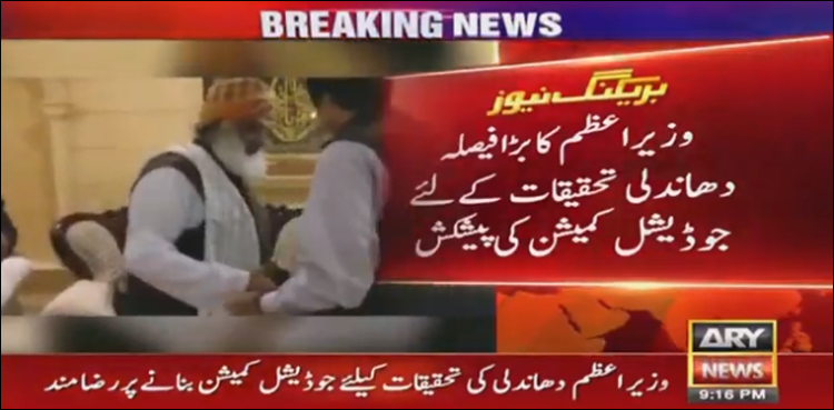 جوڈیشل کمیشن