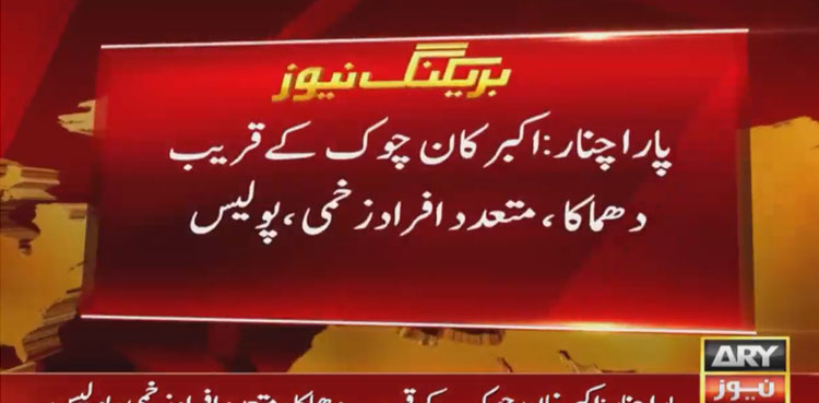 پارا چنار دھماکہ