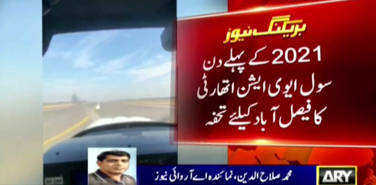 فیصل آباد ائیر پورٹ