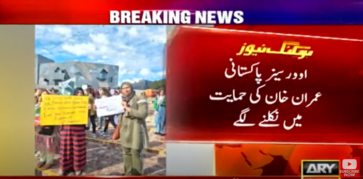 اوورسیز پاکستانیوں کا عمران خان کی حمایت میں مظاہرہ