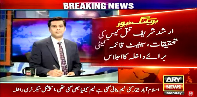 ارشد شریف