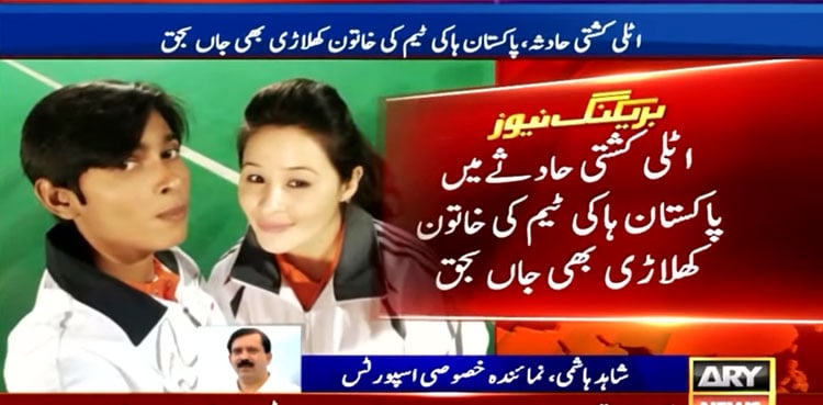 Pakistani hockey player Shahida Raza also passed away

 MIGMG News
