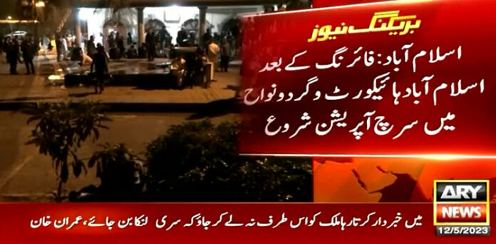 اسلام آباد ہائی کورٹ کے اطراف پولیس نے سرچ آپریشن شروع کر دیا