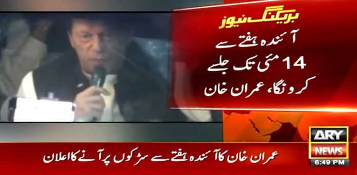 عمران خان کا 14 مئی کو الیکشن نہ ہونے پر احتجاج کا اعلان