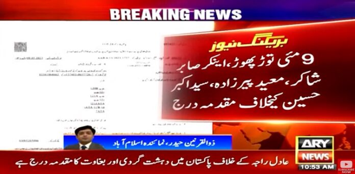 اینکر صابر شاکر