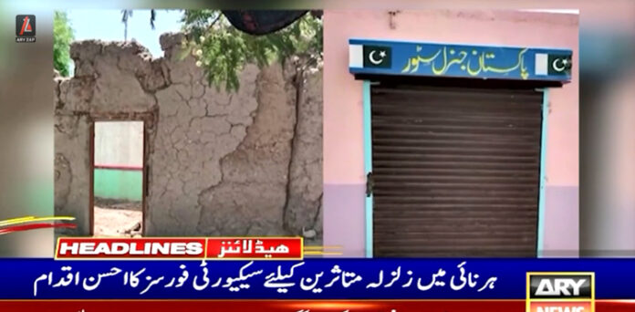 ہرنائی زلزلہ متاثرین