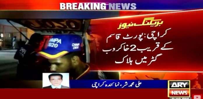 خاکروب ہلاک