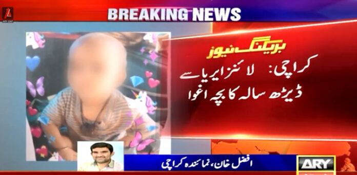 بچہ اغوا