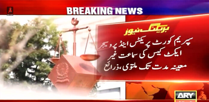 سپریم کورٹ پریکٹس