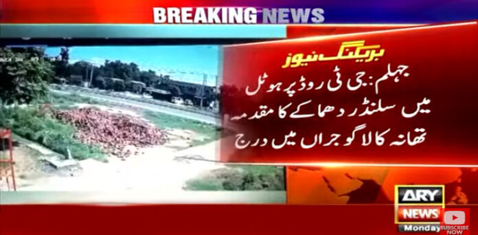 جہلم سلنڈر