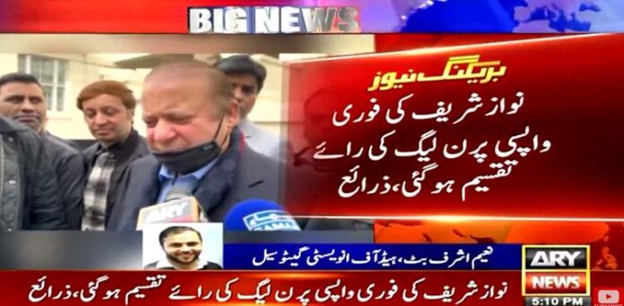 نواز شریف