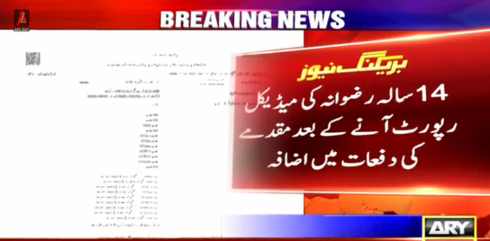 گھریلو ملازمہ رضوانہ