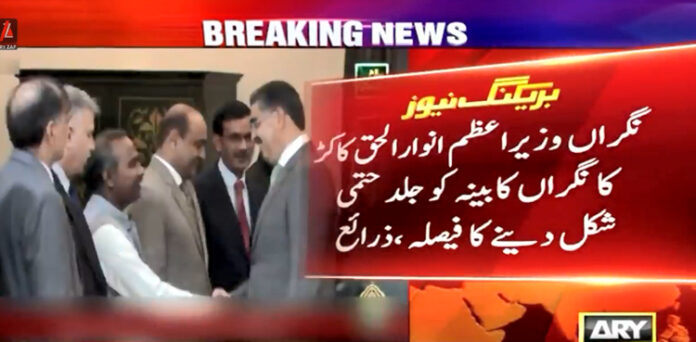 نگراں کابینہ انوار الحق کاکڑ