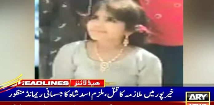 گھریلو ملازمہ کا مبینہ تشدد سے قتل
