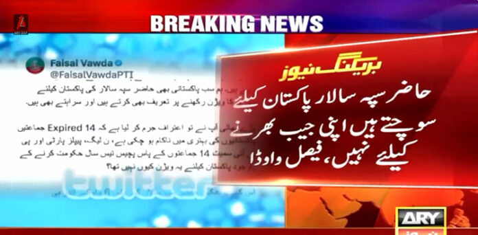فیصل واوڈا