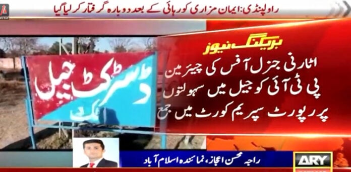 چیئرمین جیل سہولتوں