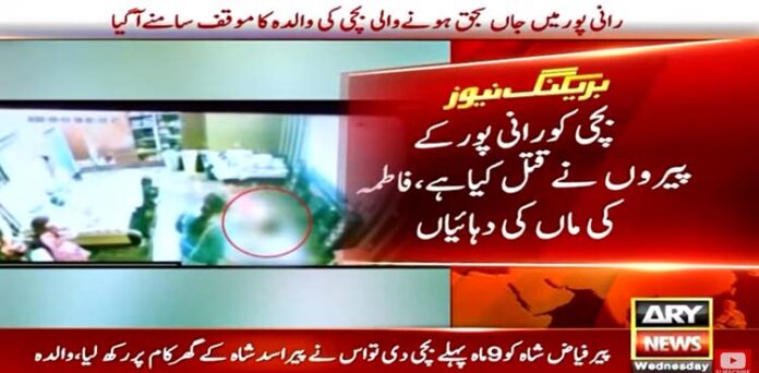 فاطمہ کی والدہ