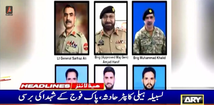 لسبیلہ ہیلی کاپٹر