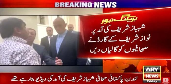 نواز شریف گارڈ