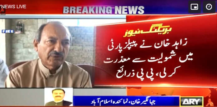 پیپلزپارٹی زاہد خان