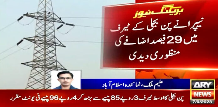 نیپرا نے پن بجلی مہنگی کرنے کی منظوری دے دی