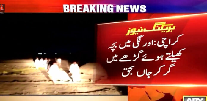 کراچی بچہ گڑھے