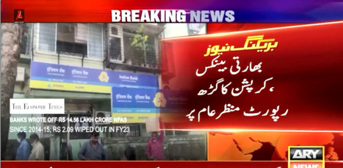 بھارتی بینکس