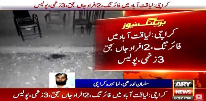 کراچی فائرنگ