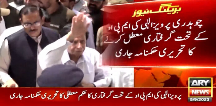 پرویز الٰہی کی گرفتاری معطل کرنے کا تحریری حکمنامہ جاری