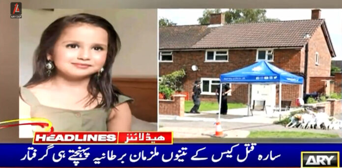 سارہ شریف قتل کیس