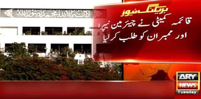 سینیٹ کی قائمہ کمیٹی توانائی نے چیئرمین نیپرا کو طلب کر لیا