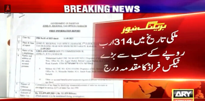 ایف بی آر بڑے ٹیکس فراڈ