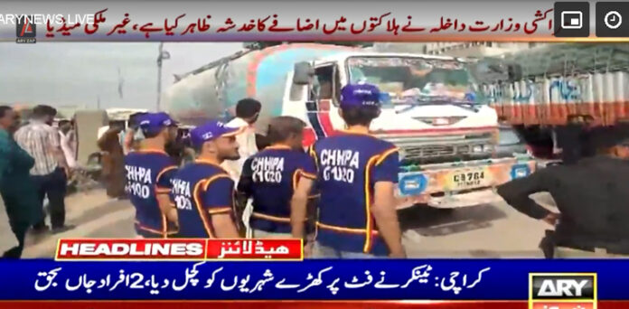 کراچی ٹینکر حادثہ
