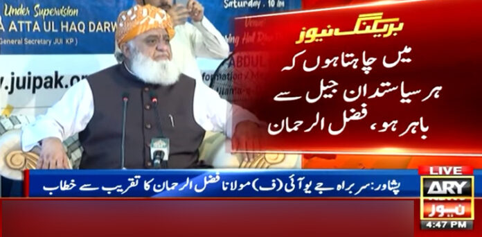 مخالف قید ہو اور میں اس کیخلاف جلسے کروں تو مزہ نہیں آئے گا، فضل الرحمان