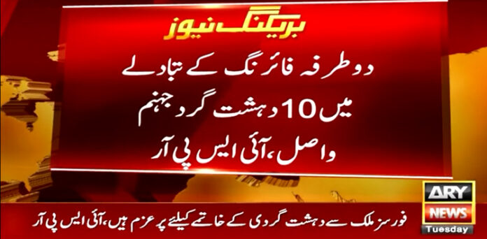 ضلع ٹانک میں فورسز کا انٹیلیجنس بیسڈ آپریشن، 10 دہشتگرد ہلاک