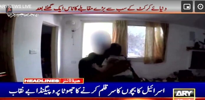 اسرائیل بچوں سرقلم