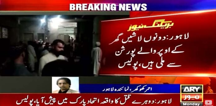 لاہور دوہرے قتل