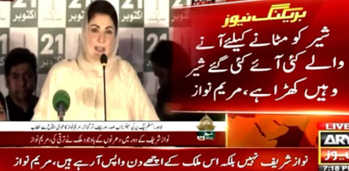مریم نواز