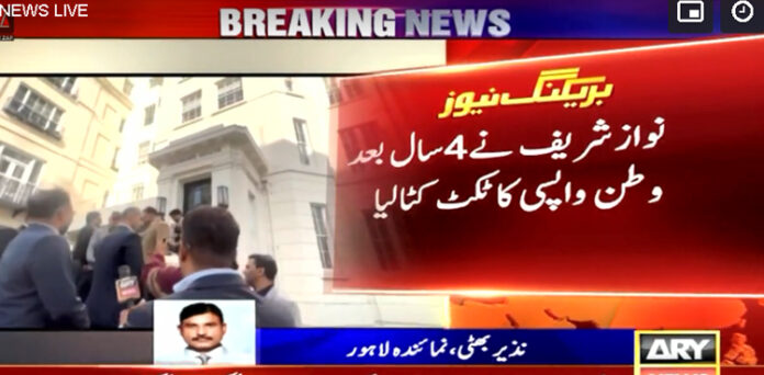 نواز شریف ٹکٹ