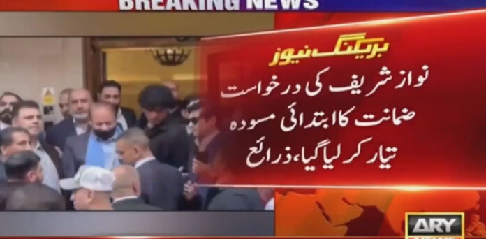 نوازشریف