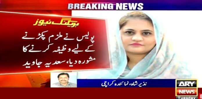 پی پی رہنما