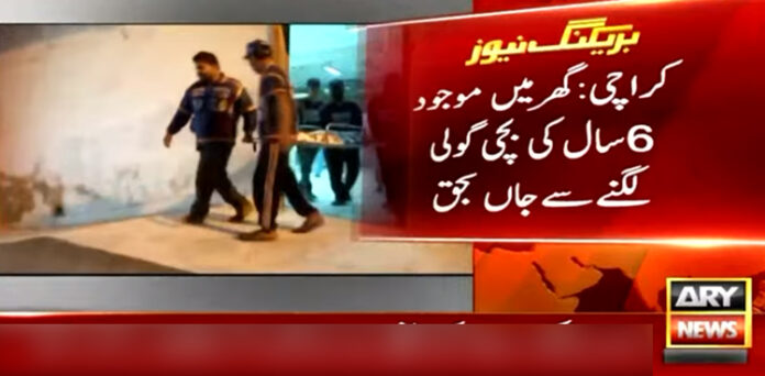 کراچی میں بچی نامعلوم سمت سے آنے والی گولی لگنے سے جاں بحق