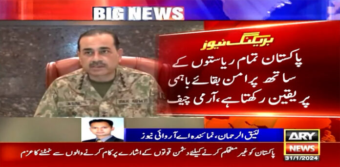 ملکی خود مختاری اور عوام کی امنگوں پر سمجھوتہ نہیں کیا جائے گا، آرمی چیف