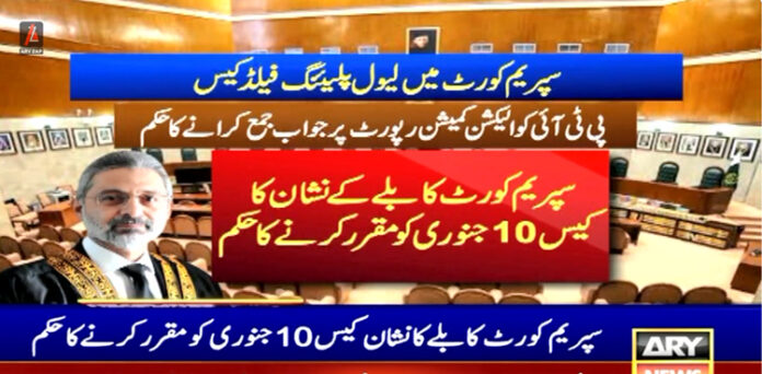 بلے نشان کیس