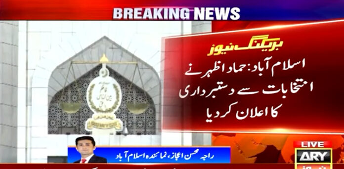 حماد اظہر انتخابات