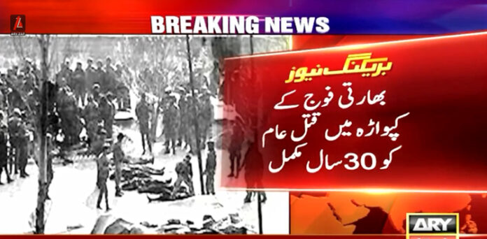 کپواڑہ قتل عام